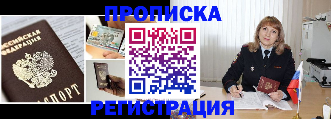временная регистрация купить в Зверево