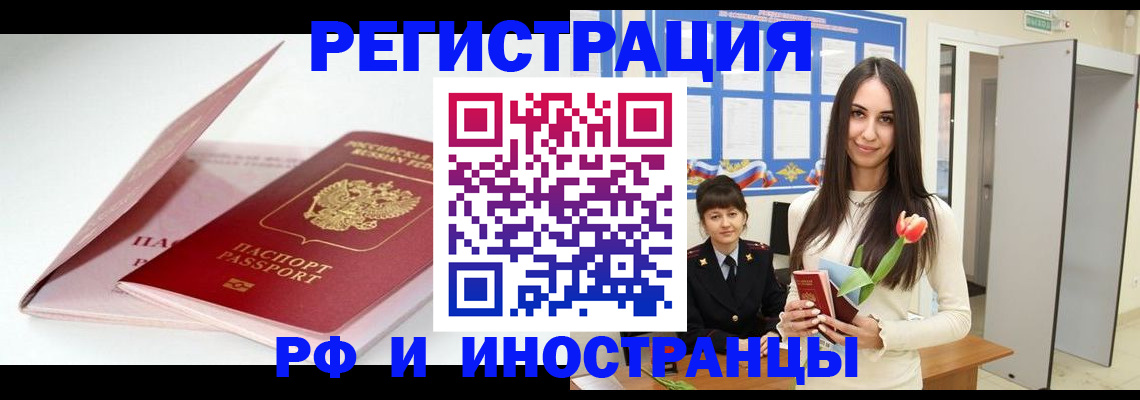 прописка штамп в Зверево