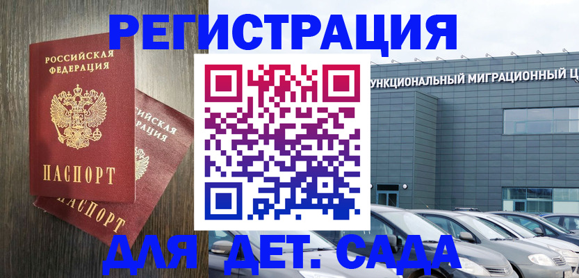 прописка для школы в Зверево