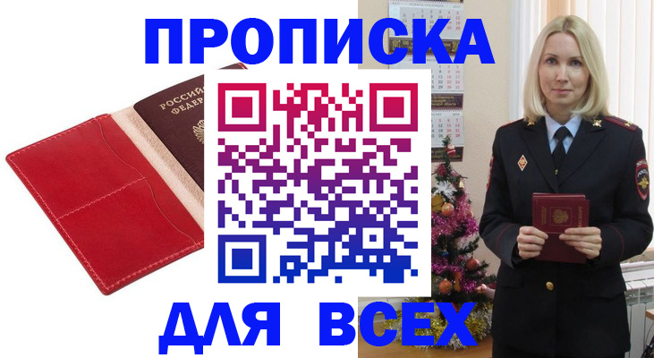 прописка штамп в Зверево