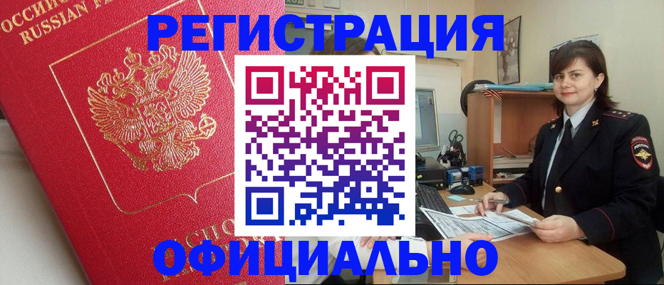 миграционный учет в Зверево