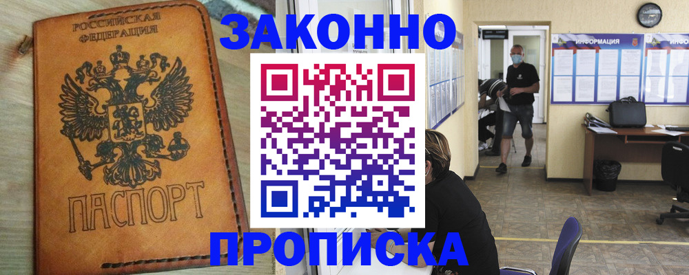 временная регистрация надежно в Зверево